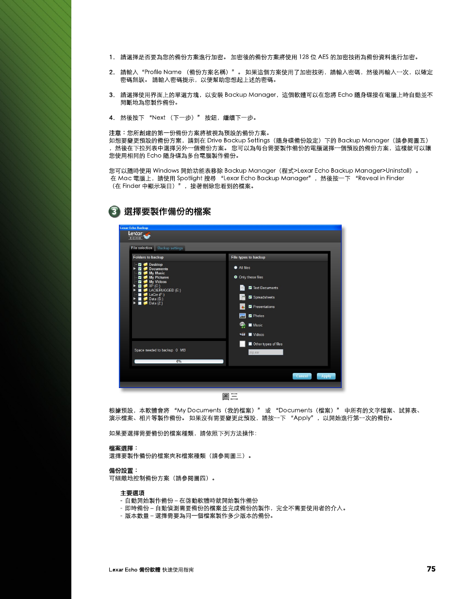 Lexar Echo ZE Backup User Manual | Page 77 / 100