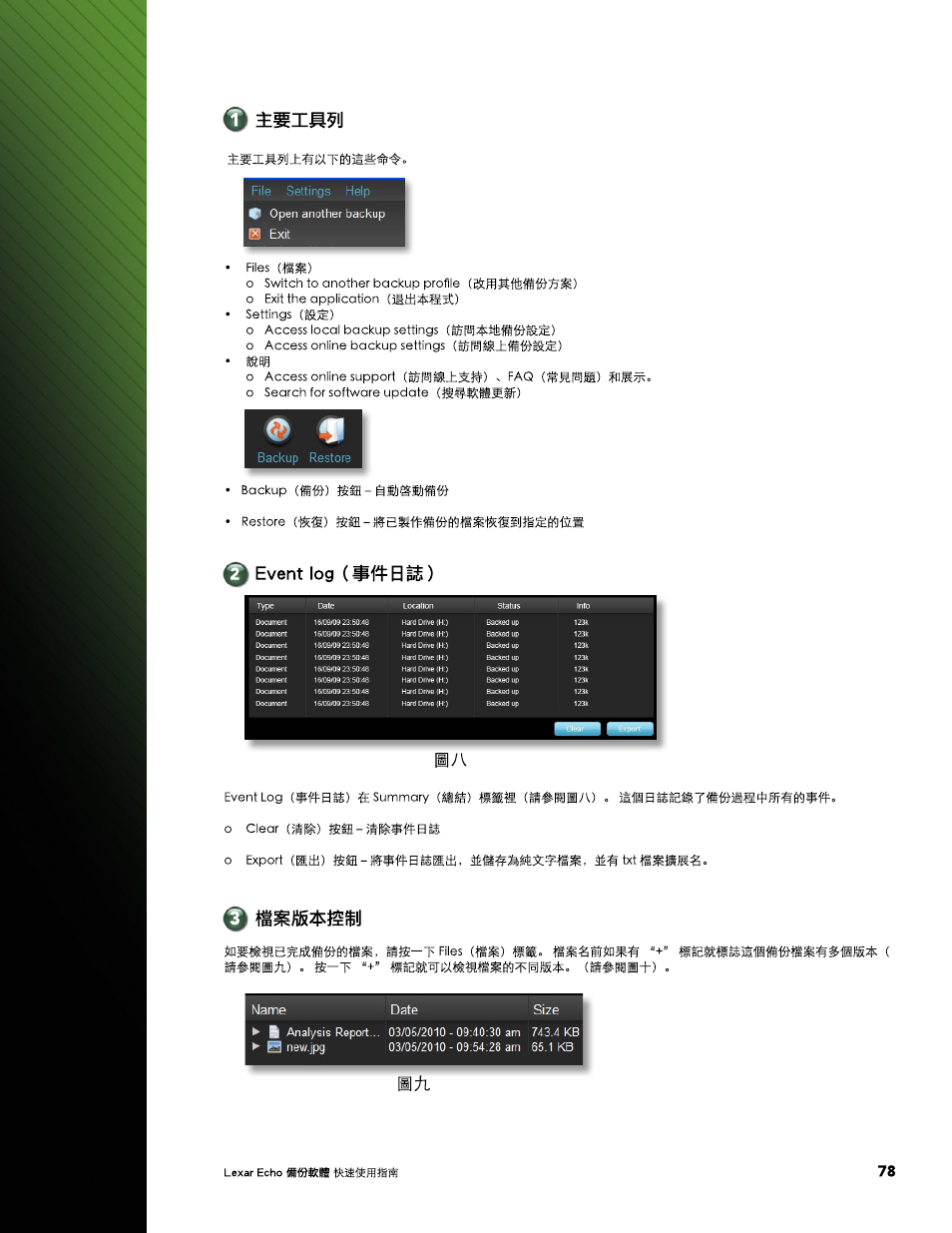 Lexar Echo ZE Backup User Manual | Page 80 / 100