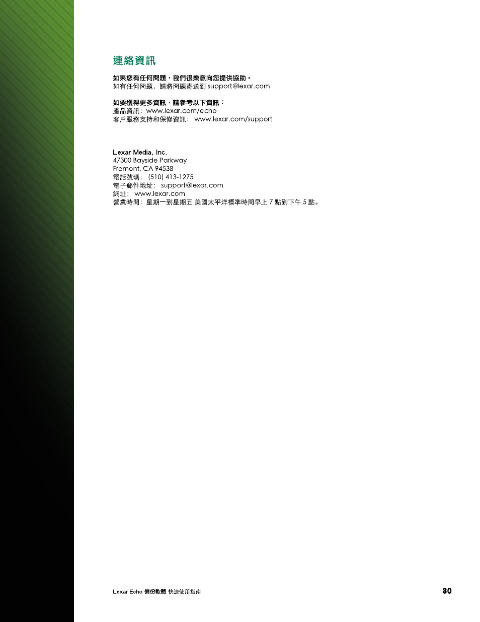 Lexar Echo ZE Backup User Manual | Page 82 / 100