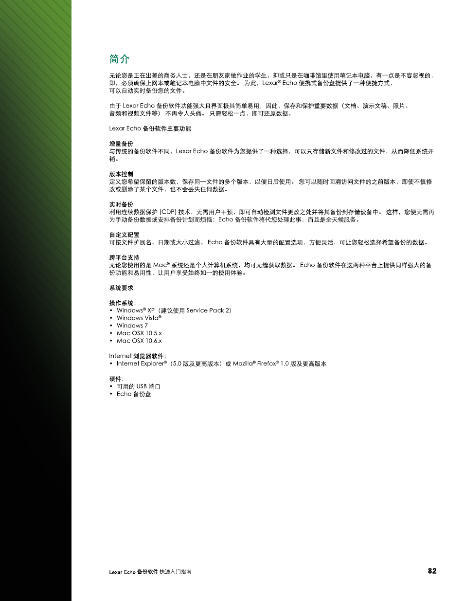Lexar Echo ZE Backup User Manual | Page 84 / 100