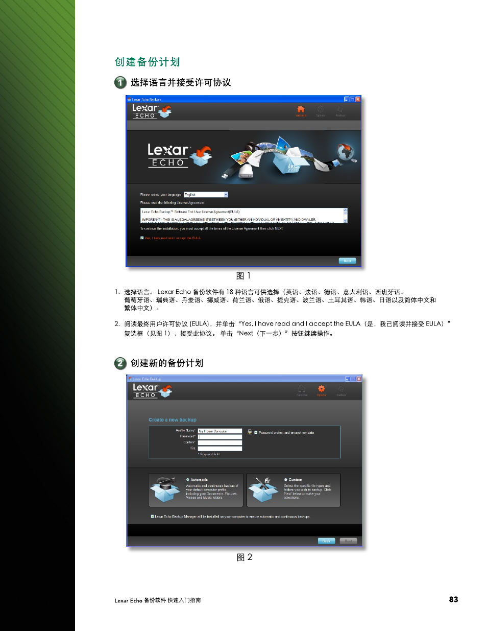 Lexar Echo ZE Backup User Manual | Page 85 / 100