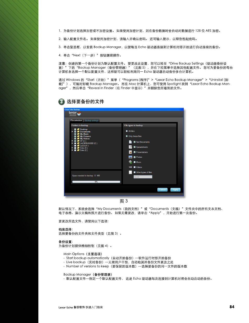 Lexar Echo ZE Backup User Manual | Page 86 / 100