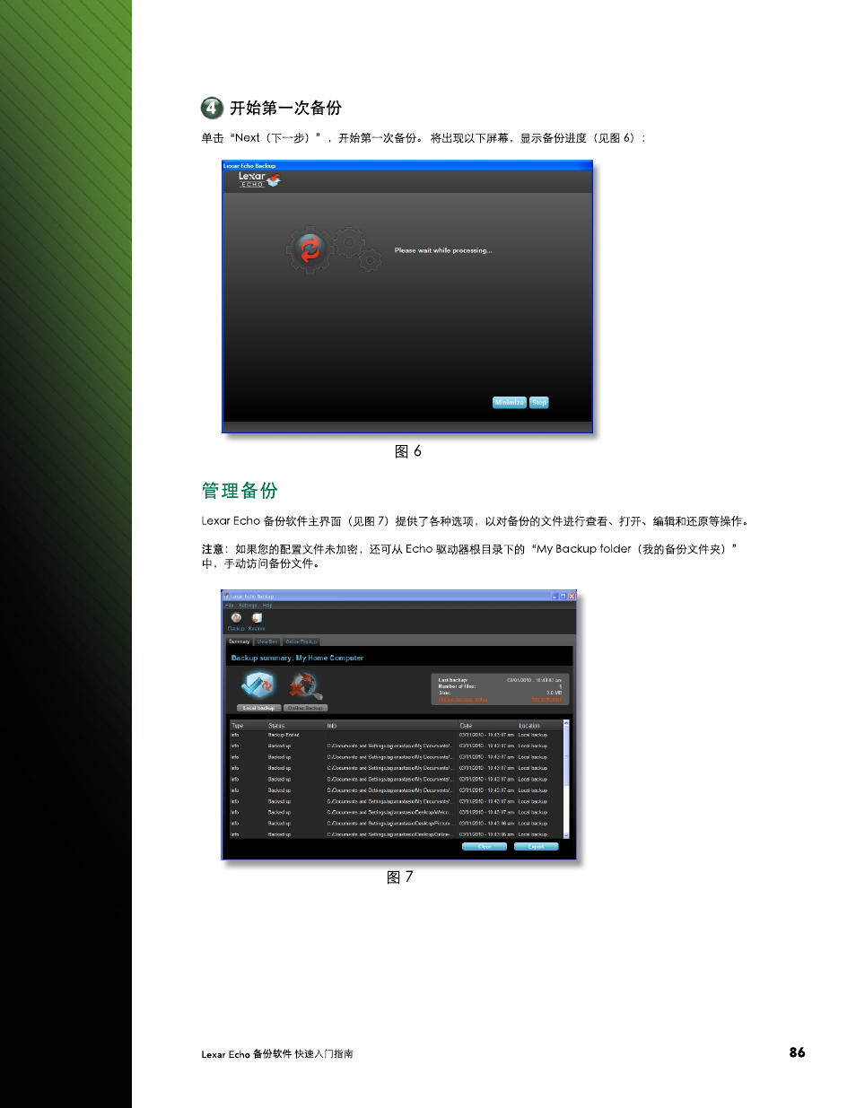 Lexar Echo ZE Backup User Manual | Page 88 / 100
