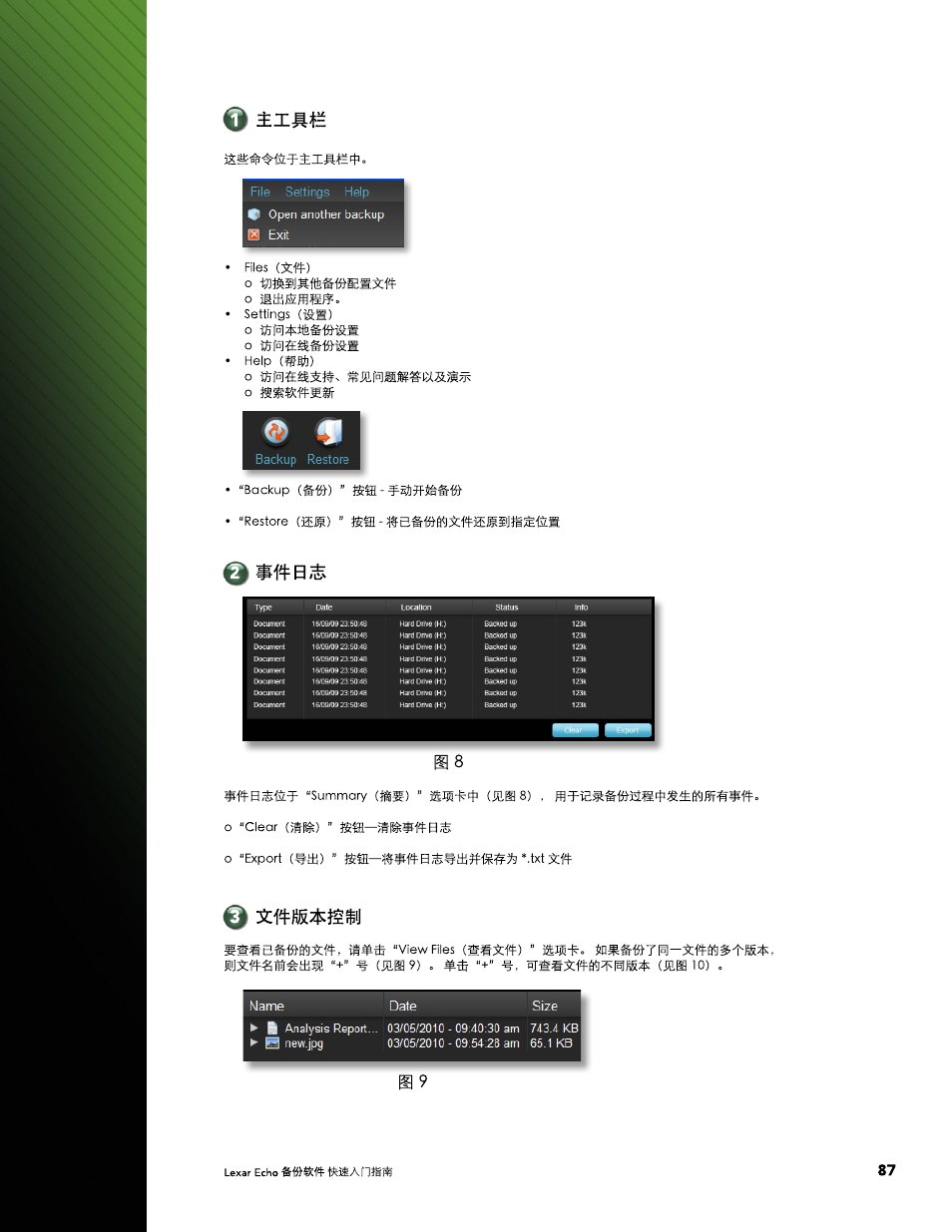 Lexar Echo ZE Backup User Manual | Page 89 / 100