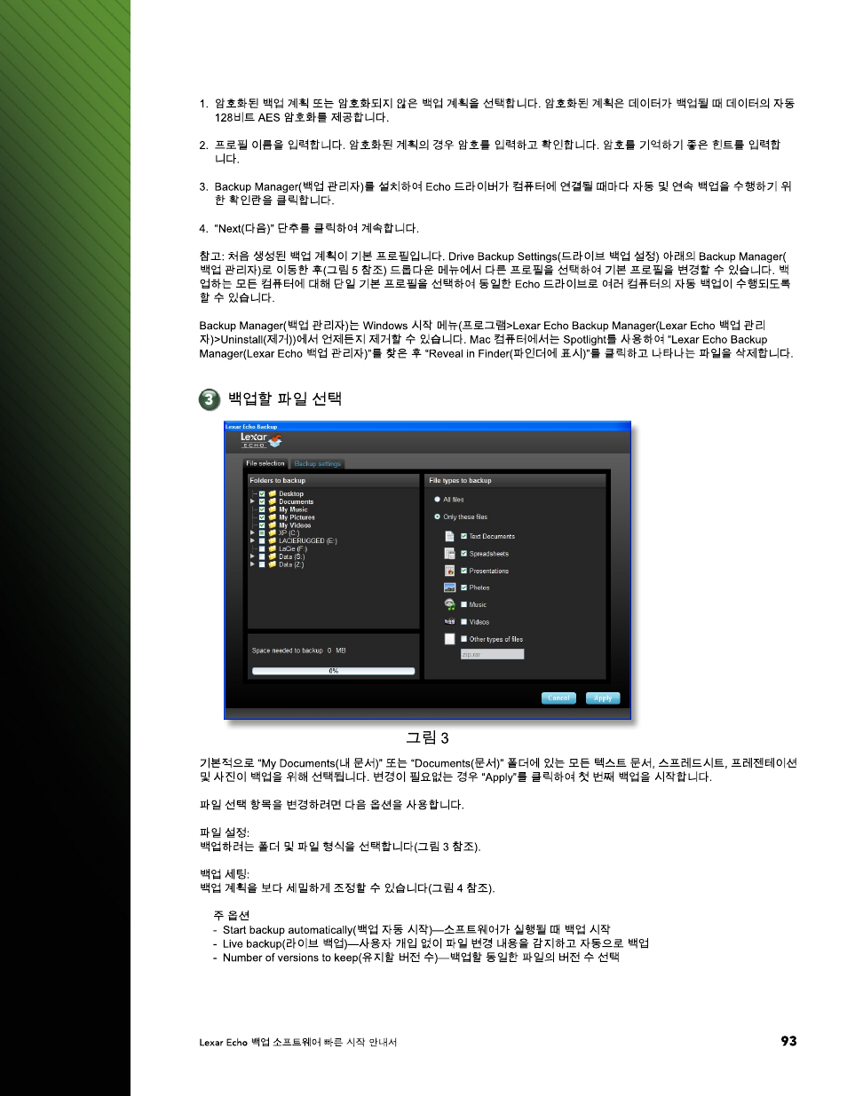 Lexar Echo ZE Backup User Manual | Page 95 / 100