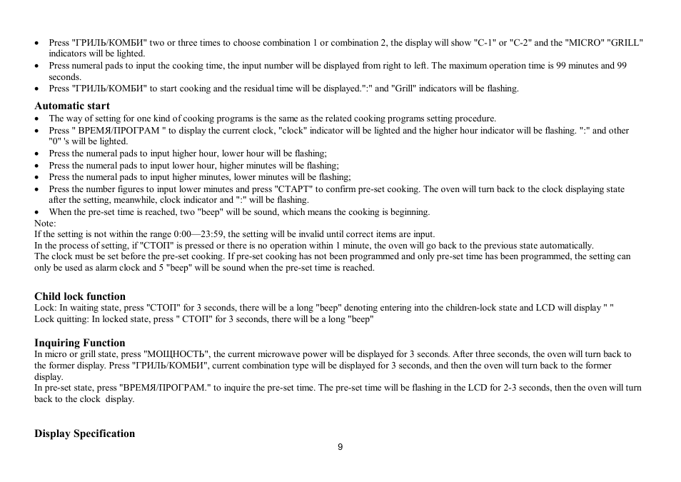 Hyundai H-MW1225 User Manual | Page 9 / 21