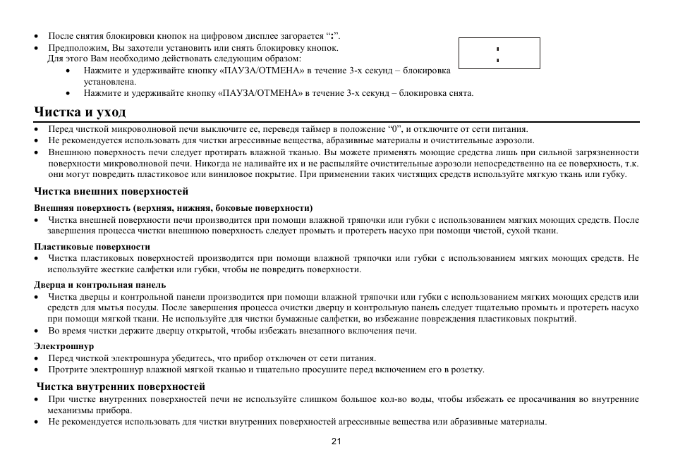 Hyundai H-MW1221 User Manual | Page 21 / 22