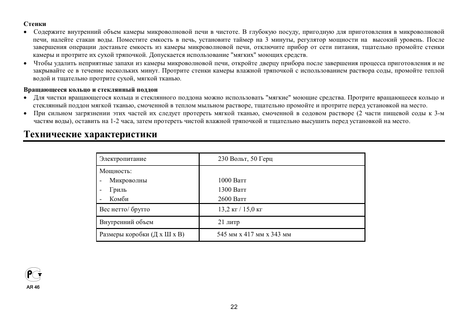 Hyundai H-MW1221 User Manual | Page 22 / 22