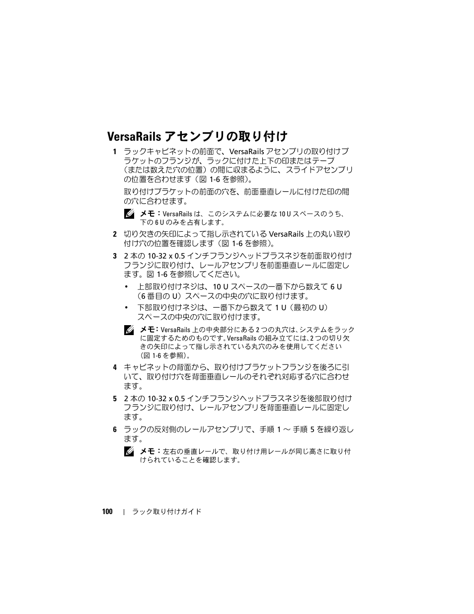 Versarails アセンブリの取り付け | Dell PowerEdge M805 User Manual | Page 102 / 144