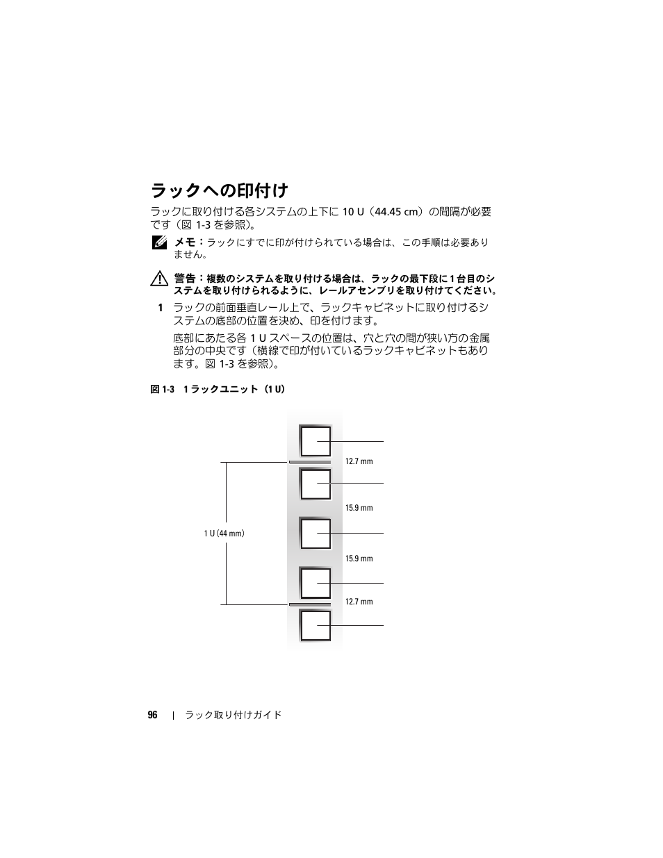 ラックへの印付け | Dell PowerEdge M805 User Manual | Page 98 / 144