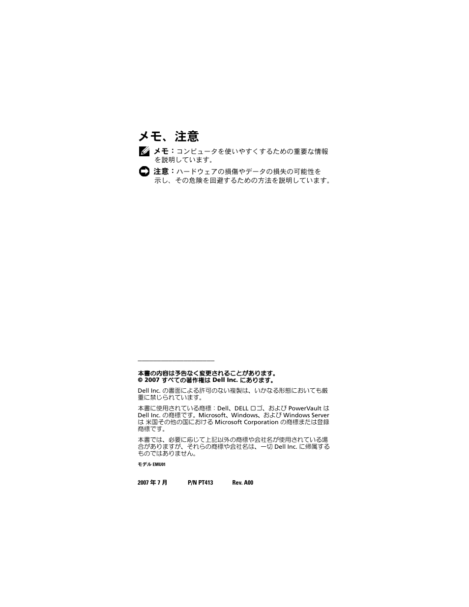 メモ、注意 | Dell PowerVault NX1950 User Manual | Page 100 / 158