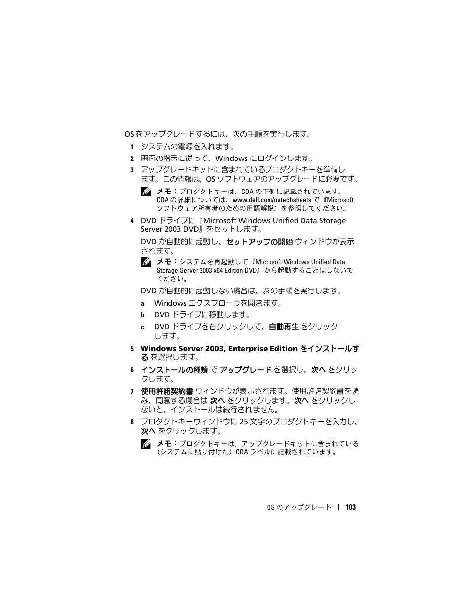 Dell PowerVault NX1950 User Manual | Page 105 / 158