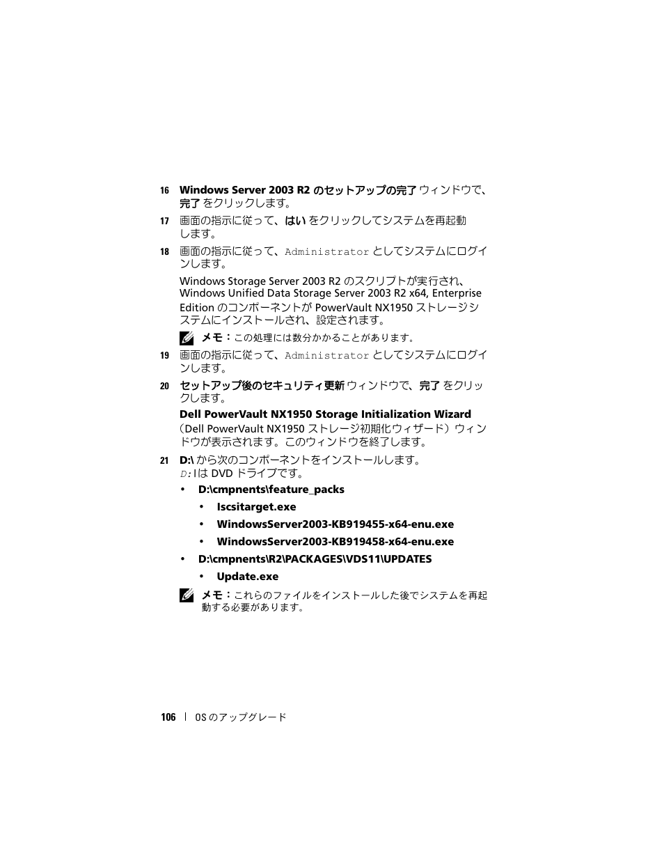 Dell PowerVault NX1950 User Manual | Page 108 / 158