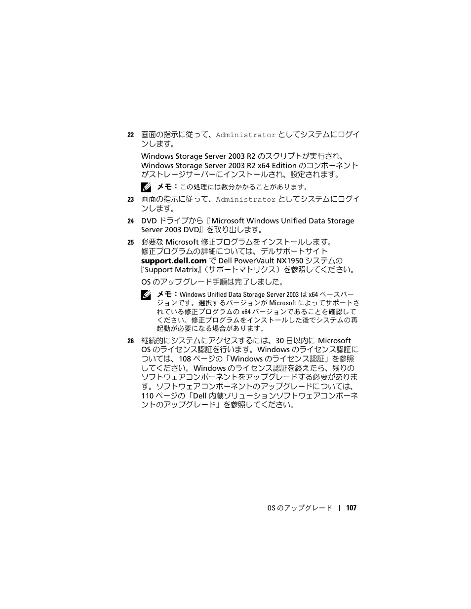 Dell PowerVault NX1950 User Manual | Page 109 / 158