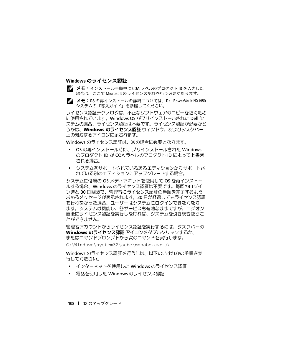 Windows のライセンス認証, Windows, のライセンス認証 | ついては、108 ページの「windows のライセンス認証」を参照 | Dell PowerVault NX1950 User Manual | Page 110 / 158