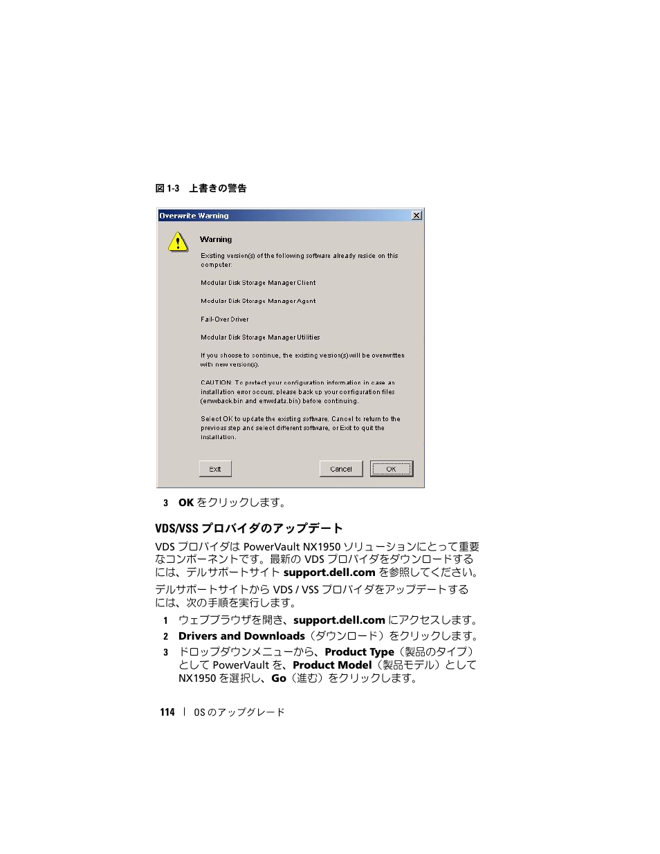 Vds/vss プロバイダのアップデート, Vds/vss, プロバイダのアップデート | Dell PowerVault NX1950 User Manual | Page 116 / 158