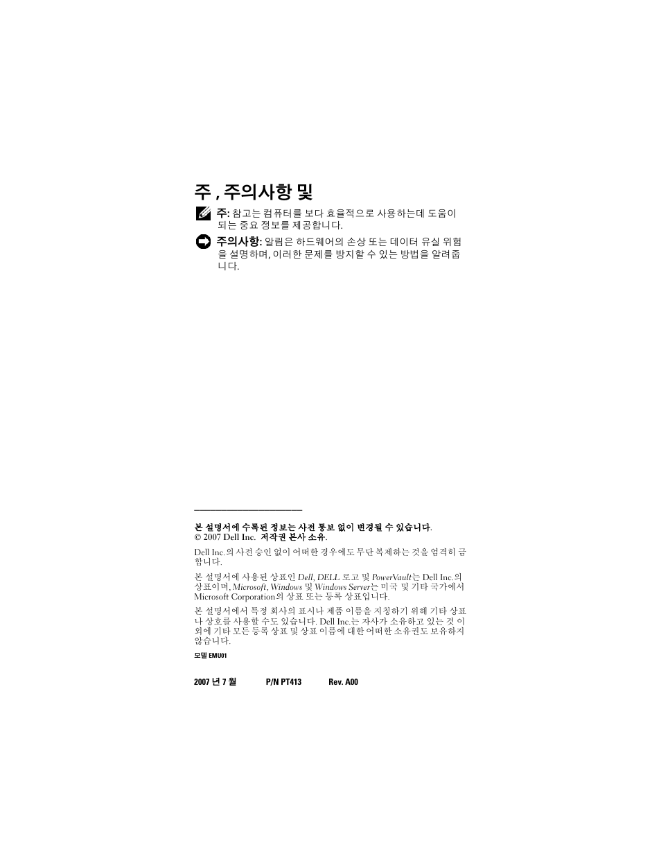 주 , 주의사항 및 | Dell PowerVault NX1950 User Manual | Page 122 / 158