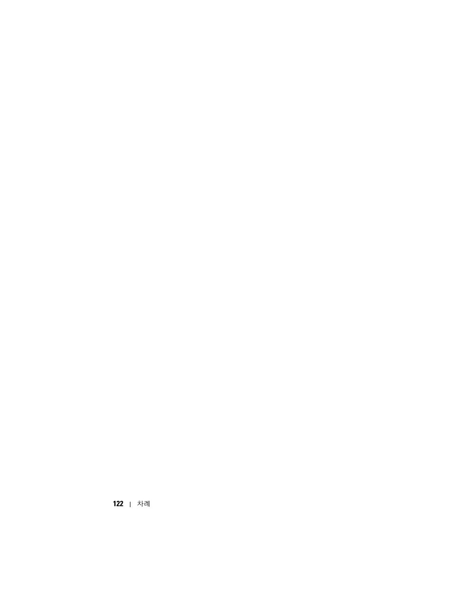 Dell PowerVault NX1950 User Manual | Page 124 / 158
