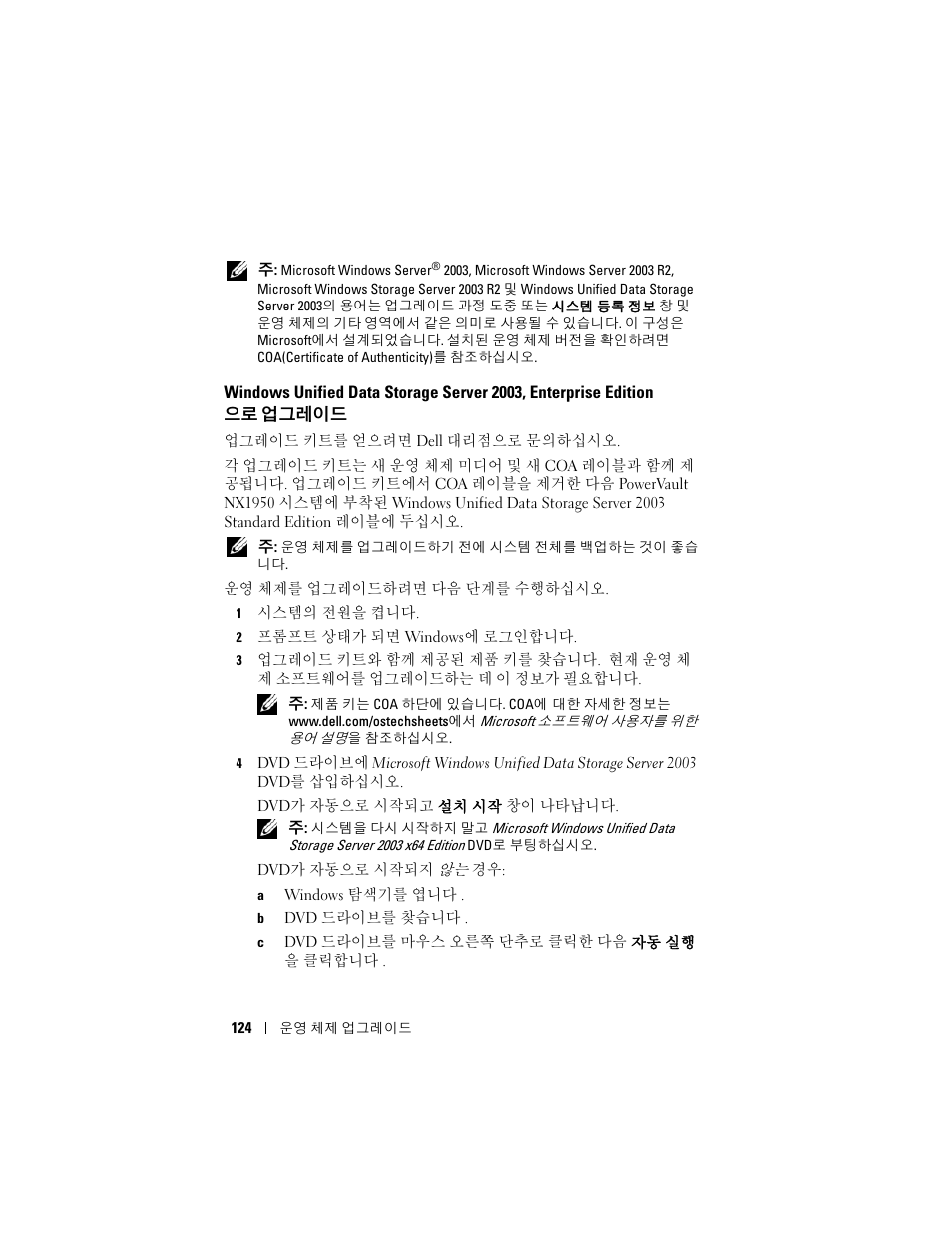 Dell PowerVault NX1950 User Manual | Page 126 / 158
