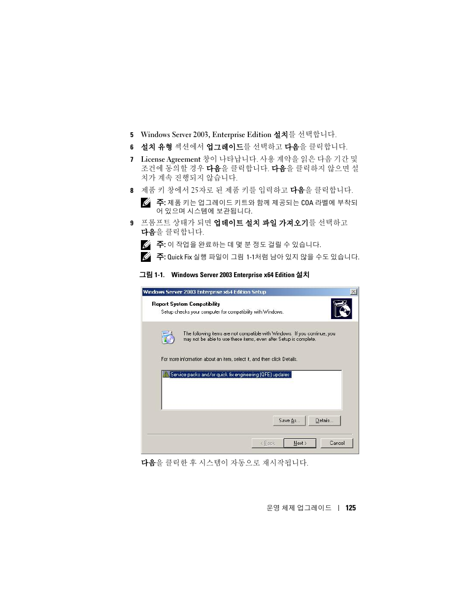 Dell PowerVault NX1950 User Manual | Page 127 / 158