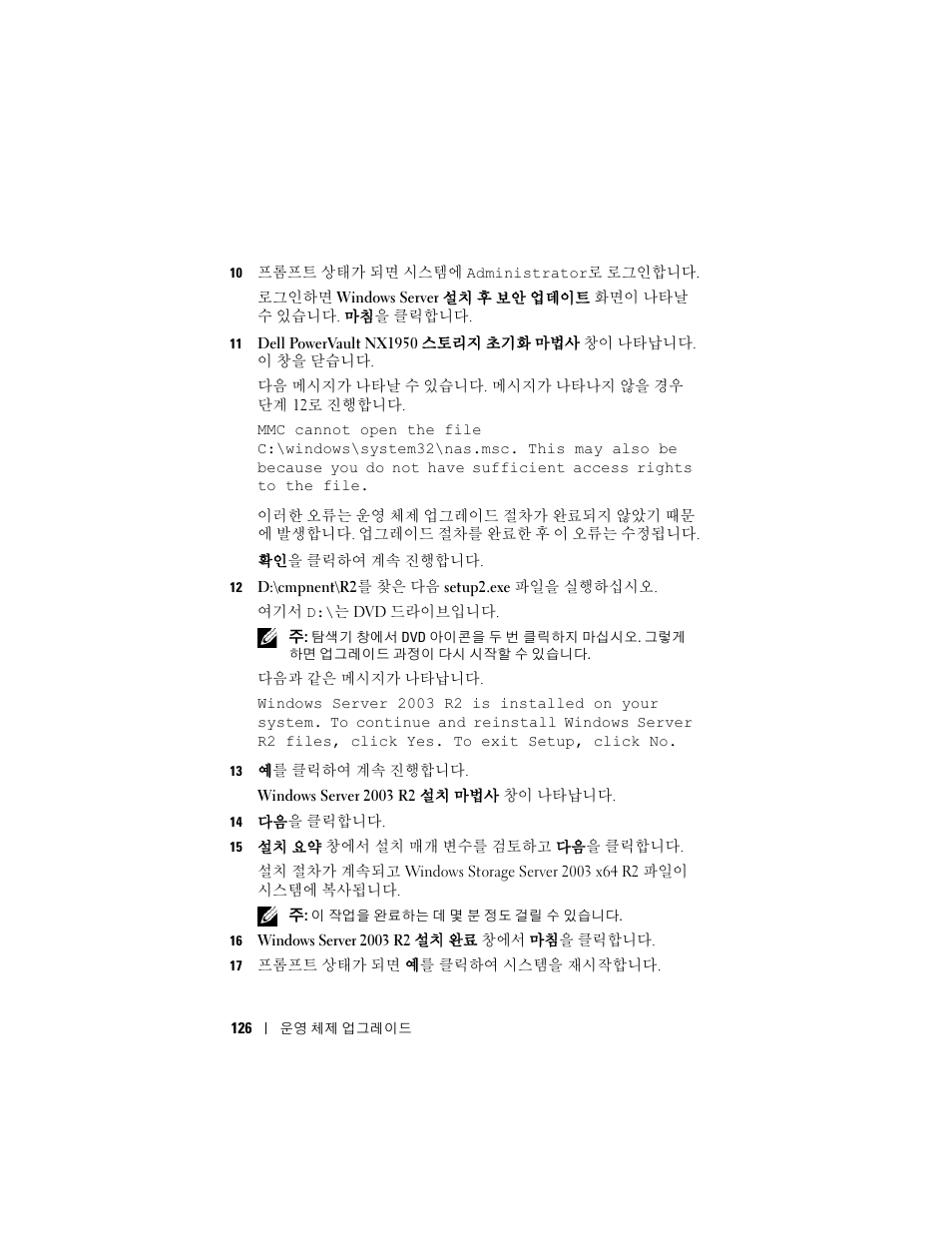 Dell PowerVault NX1950 User Manual | Page 128 / 158