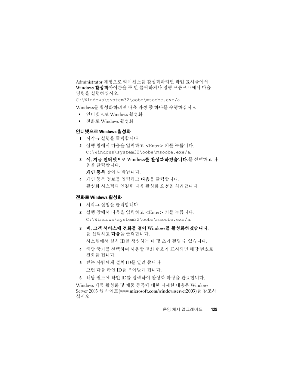 Dell PowerVault NX1950 User Manual | Page 131 / 158
