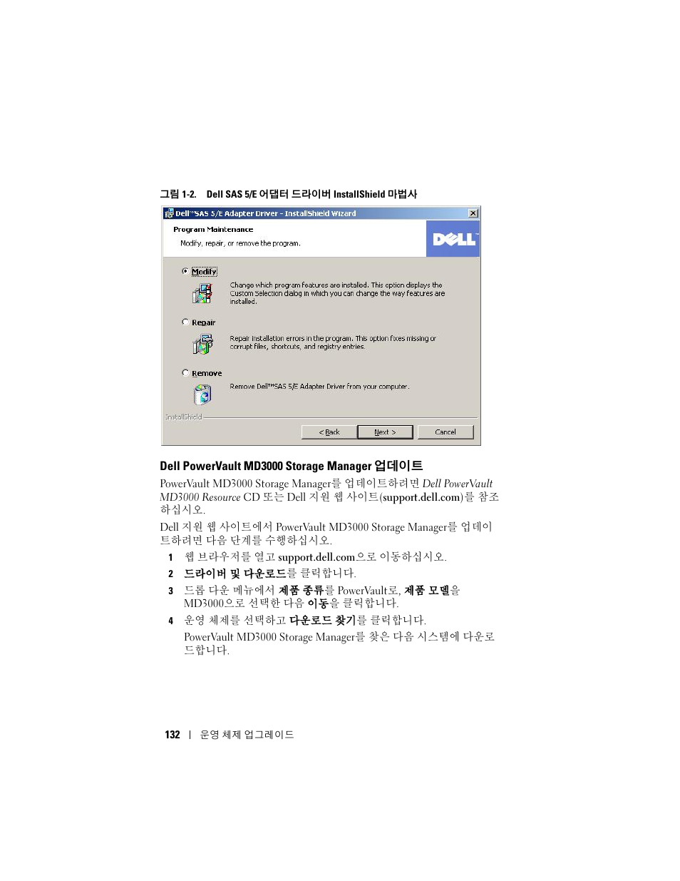 Dell powervault md3000 storage manager 업데이트, Dell powervault md3000 storage manager, 업데이트 | Dell PowerVault NX1950 User Manual | Page 134 / 158