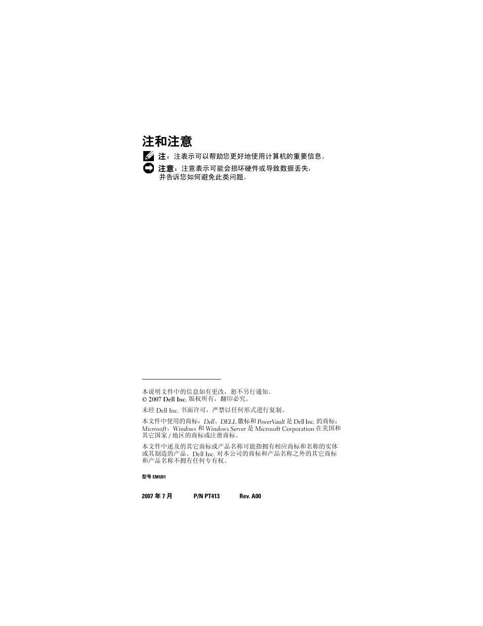 注和注意 | Dell PowerVault NX1950 User Manual | Page 22 / 158