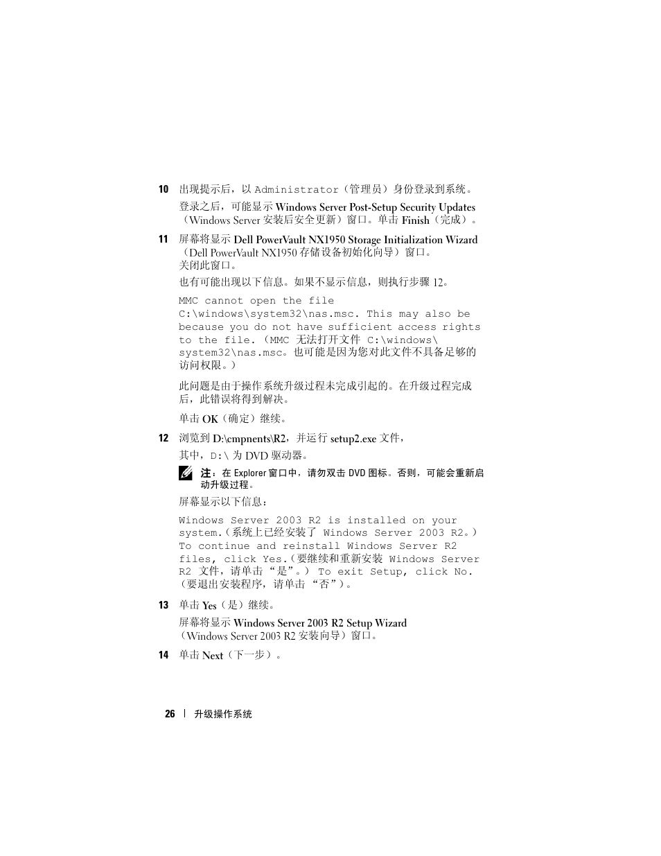 Dell PowerVault NX1950 User Manual | Page 28 / 158