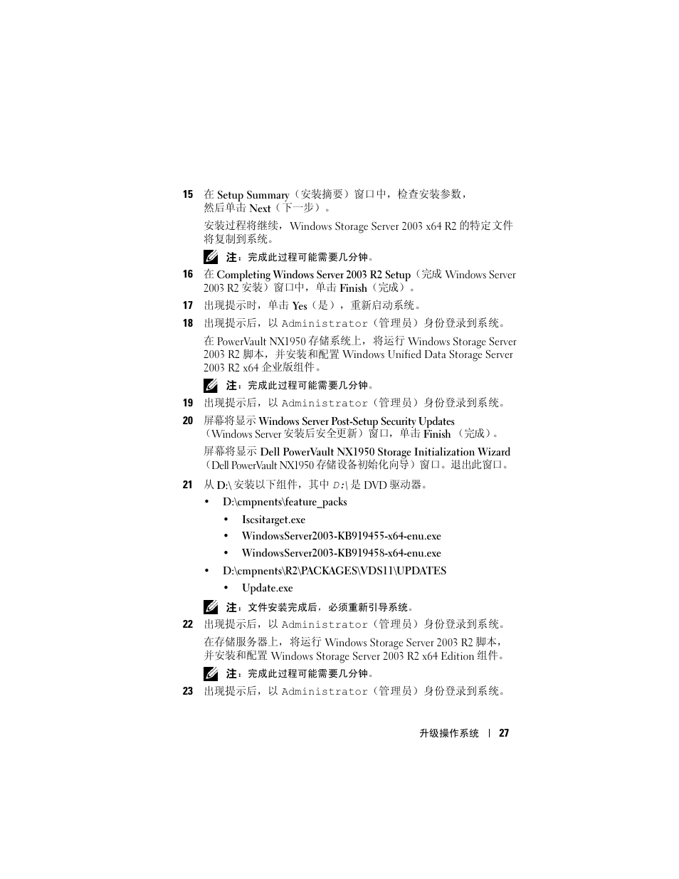 Dell PowerVault NX1950 User Manual | Page 29 / 158