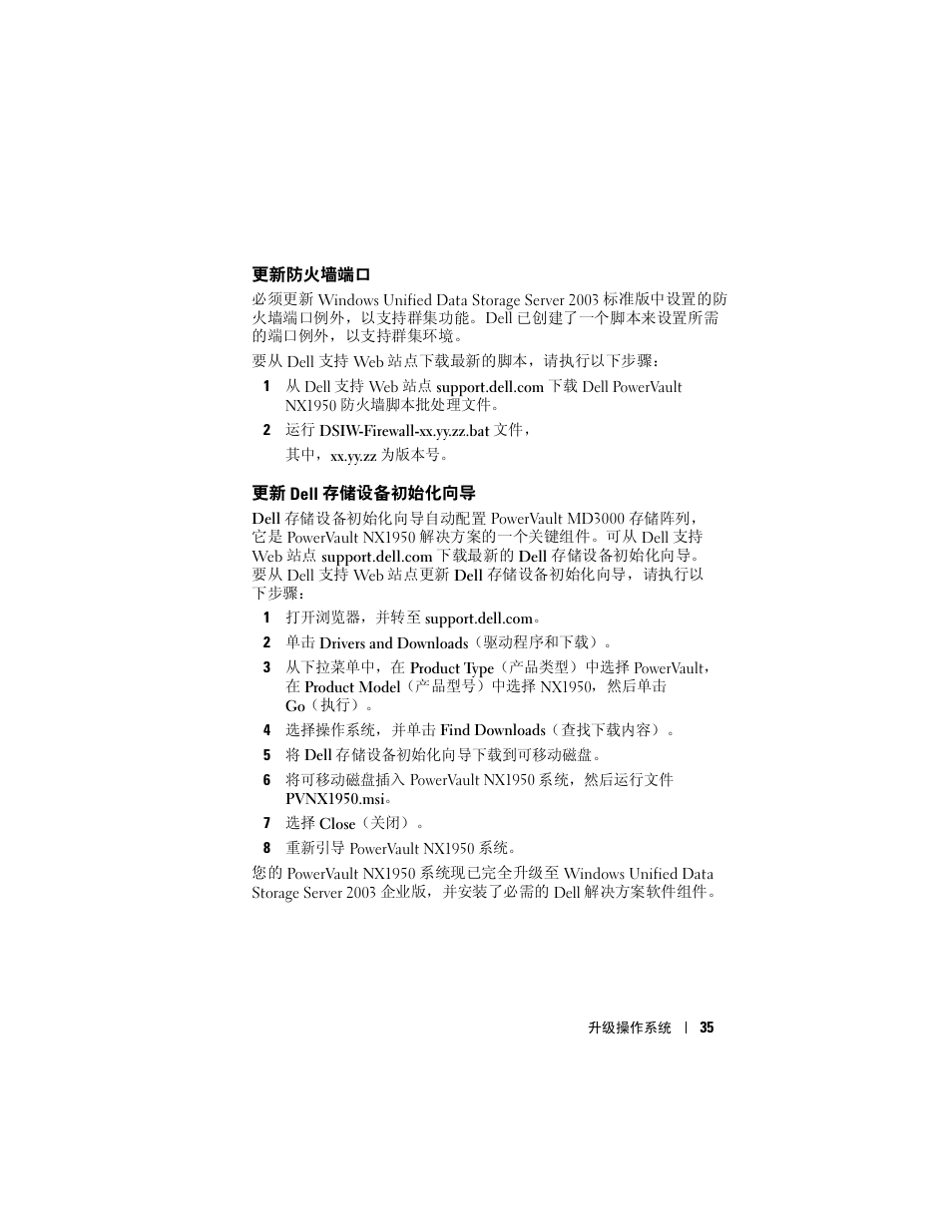 更新防火墙端口, 更新 dell 存储设备初始化向导 | Dell PowerVault NX1950 User Manual | Page 37 / 158