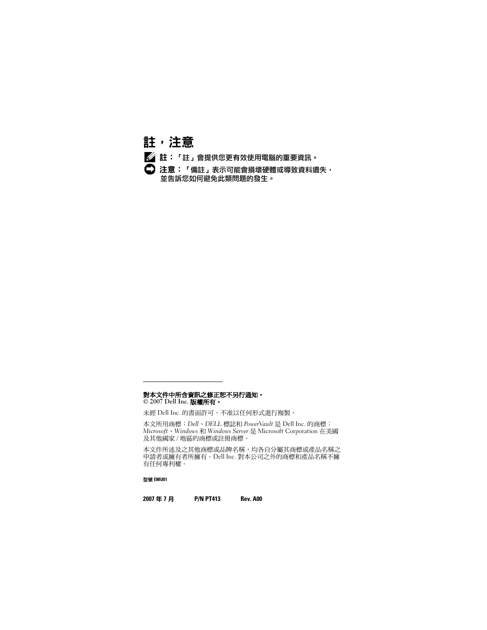註，注意 | Dell PowerVault NX1950 User Manual | Page 40 / 158