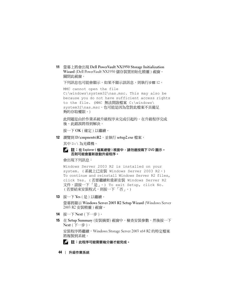 Dell PowerVault NX1950 User Manual | Page 46 / 158