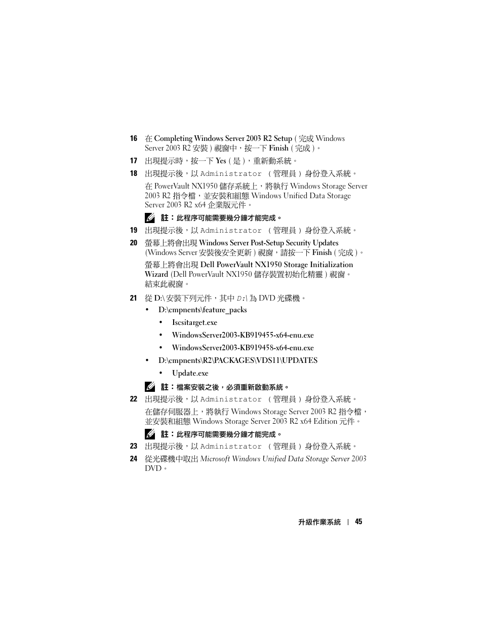 Dell PowerVault NX1950 User Manual | Page 47 / 158