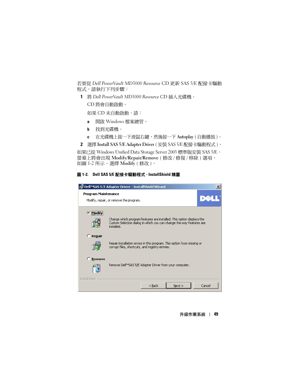 Dell PowerVault NX1950 User Manual | Page 51 / 158