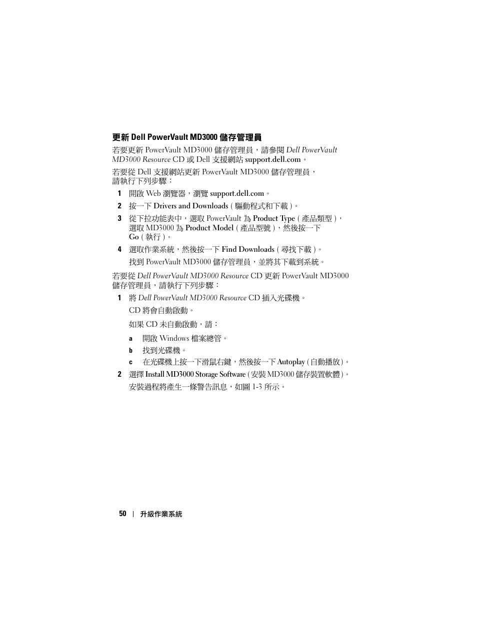 更新 dell powervault md3000 儲存管理員 | Dell PowerVault NX1950 User Manual | Page 52 / 158