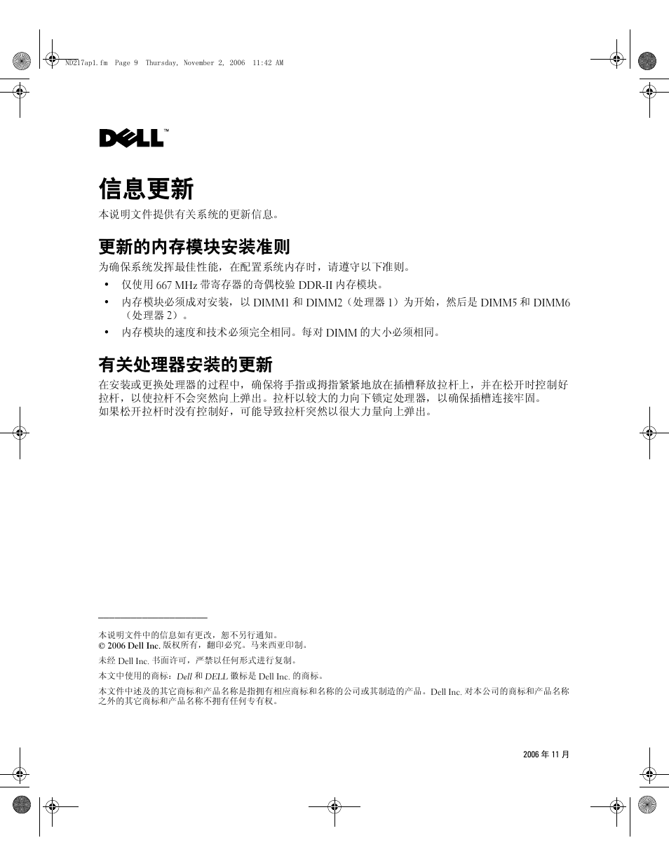 信息更新, 更新的内存模块安装准则, 有关处理器安装的更新 | Dell PowerEdge SC1435 User Manual | Page 2 / 7
