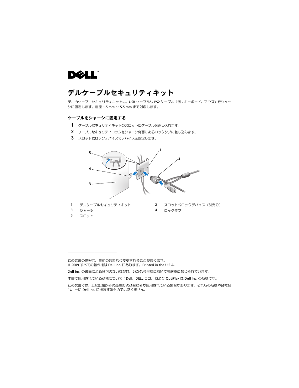 デルケーブルセキュリティキット | Dell OptiPlex FX160 (Late 2008) User Manual | Page 13 / 20