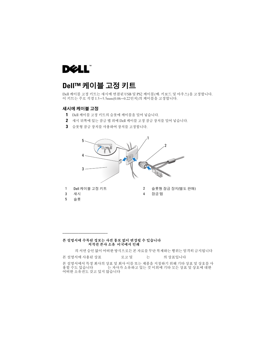 Dell™ 케이블 고정 키트 | Dell OptiPlex FX160 (Late 2008) User Manual | Page 15 / 20