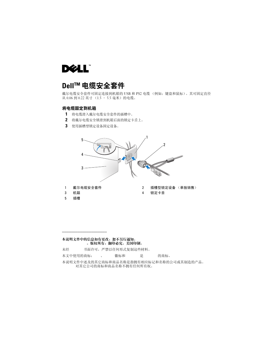 Dell™ 电缆安全套件 | Dell OptiPlex FX160 (Late 2008) User Manual | Page 3 / 20