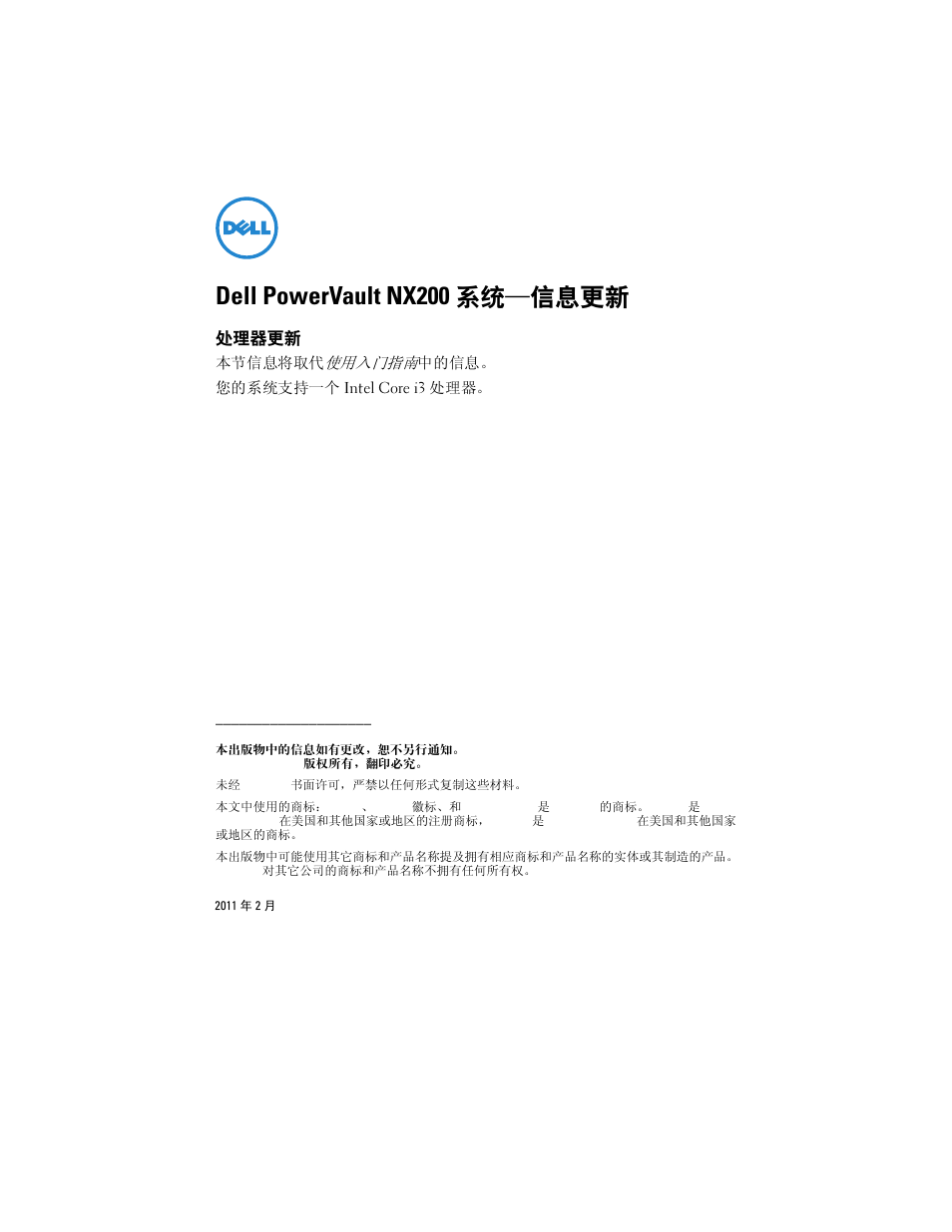 Dell powervault nx200 系统―信息更新, Dell powervault nx200 系统—信息更新 | Dell PowerVault NX200 User Manual | Page 2 / 8