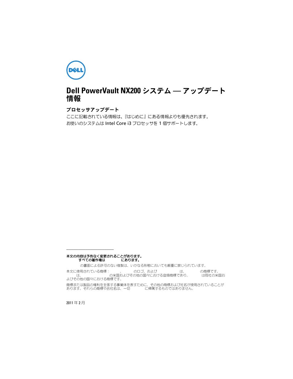 Dell powervault nx200 システム-アップデート 情報, Dell powervault nx200, システム | アップデート 情報 | Dell PowerVault NX200 User Manual | Page 5 / 8