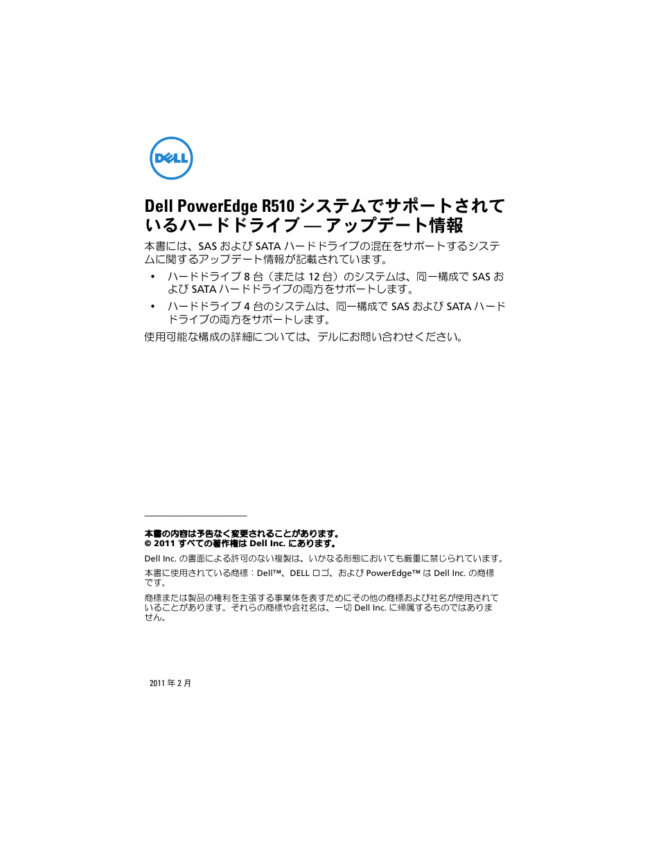 Dell PowerEdge R510 User Manual | Page 5 / 8