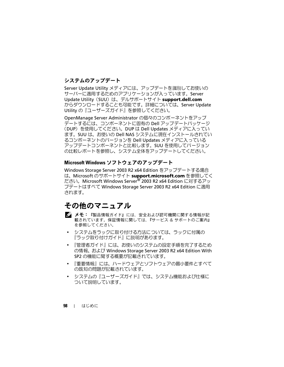 システムのアップデート, Microsoft windows ソフトウェアのアップデート, その他のマニュアル | Microsoft windows, ソフトウェアの, アップデート | Dell PowerVault NF600 User Manual | Page 100 / 134