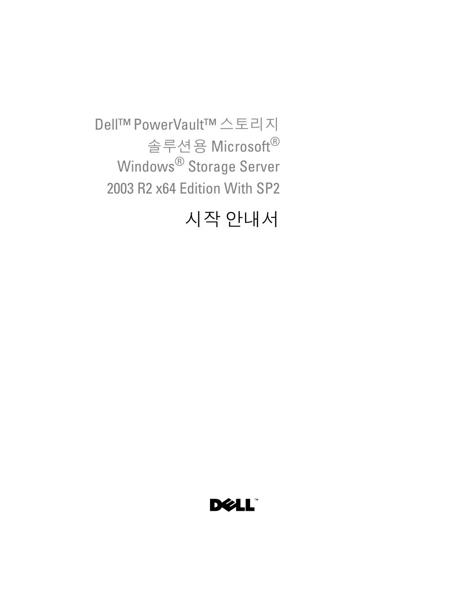 시작 안내서 | Dell PowerVault NF600 User Manual | Page 103 / 134