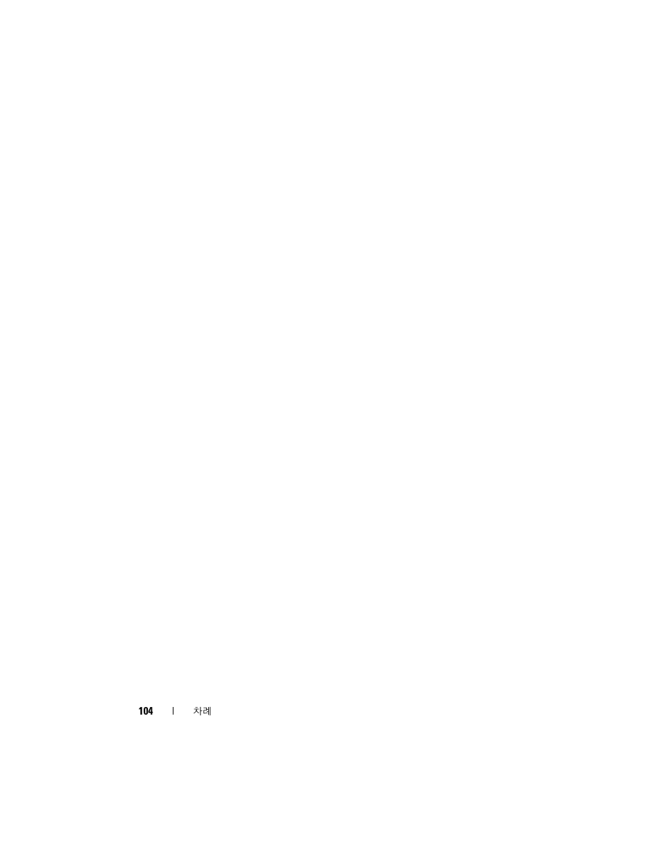 Dell PowerVault NF600 User Manual | Page 106 / 134
