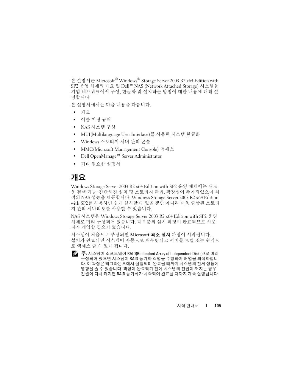Dell PowerVault NF600 User Manual | Page 107 / 134