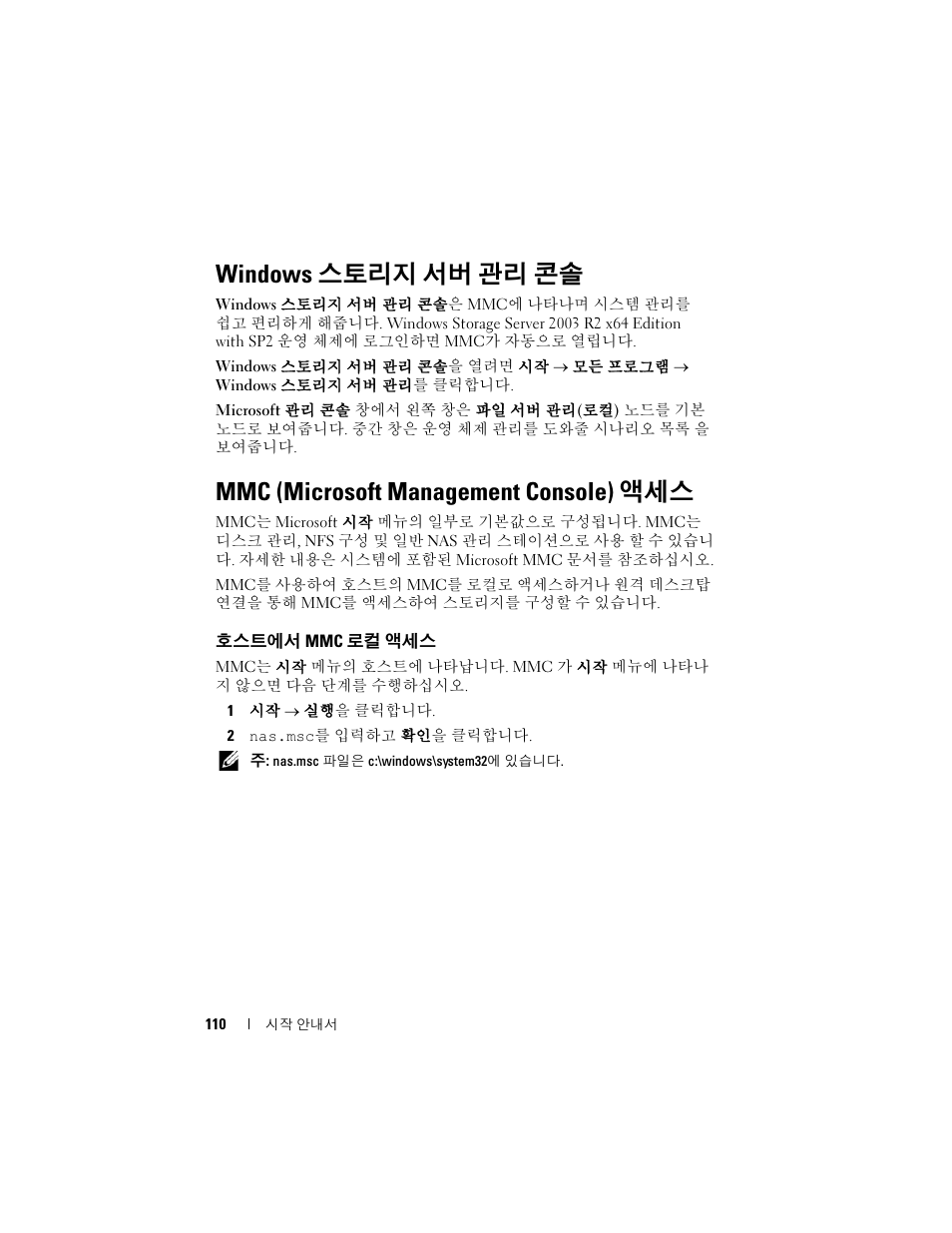Windows 스토리지 서버 관리 콘솔, Mmc (microsoft management console) 액세스, 호스트에서 mmc 로컬 액세스 | Windows, 스토리지 서버 관리 콘솔, Mmc (microsoft management console) | Dell PowerVault NF600 User Manual | Page 112 / 134