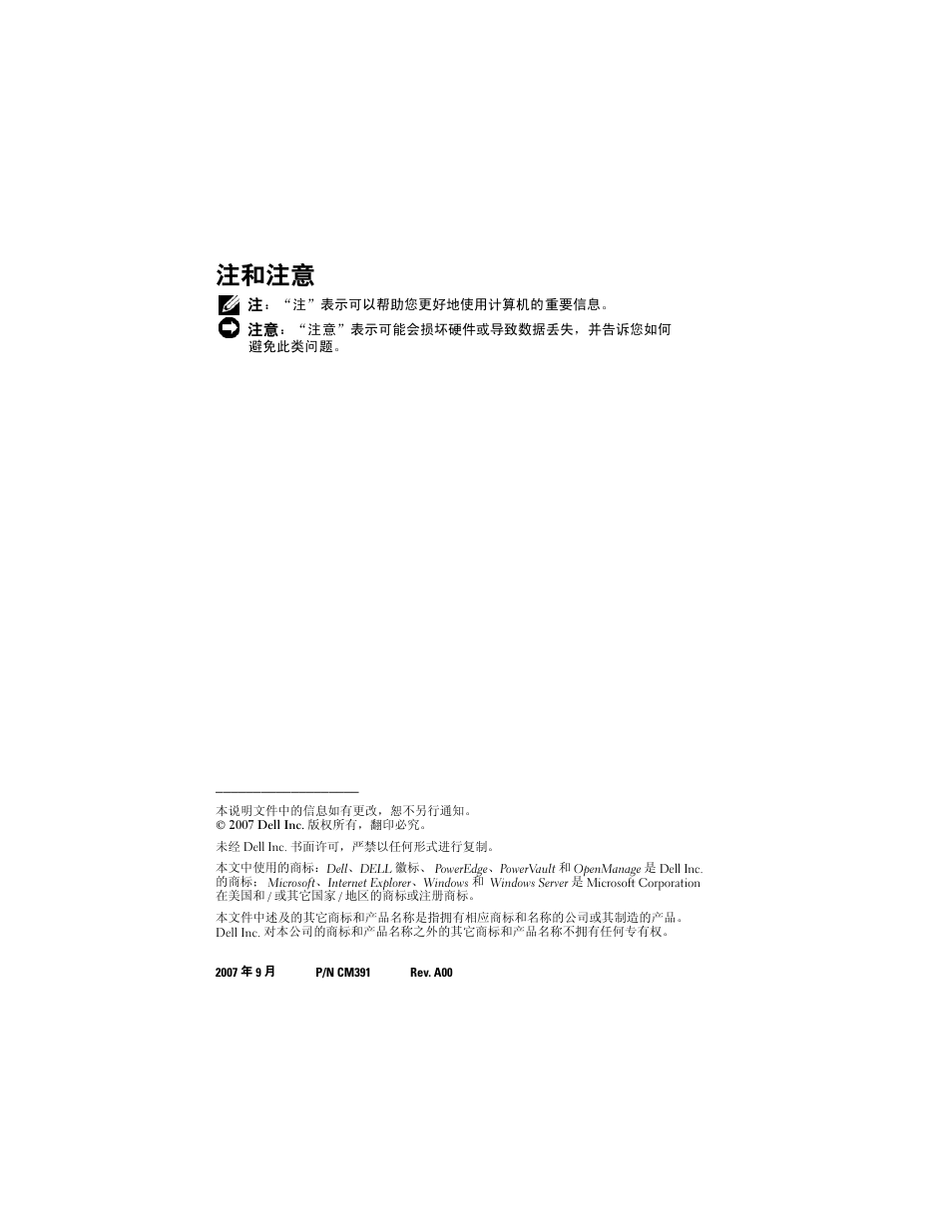 注和注意 | Dell PowerVault NF600 User Manual | Page 20 / 134