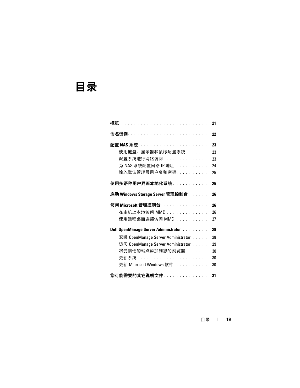 Dell PowerVault NF600 User Manual | Page 21 / 134